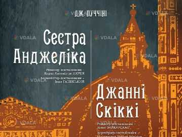 «Сестра Анжеліка». «Джанні Скіккі» - VDALA.PRO