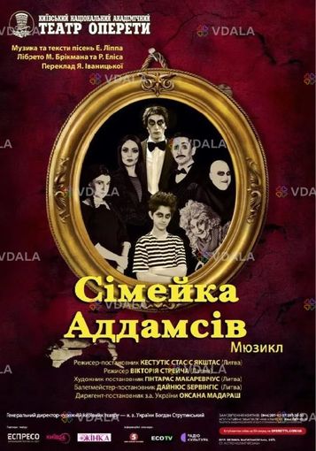 Сімейка Аддамсів - VDALA.PRO