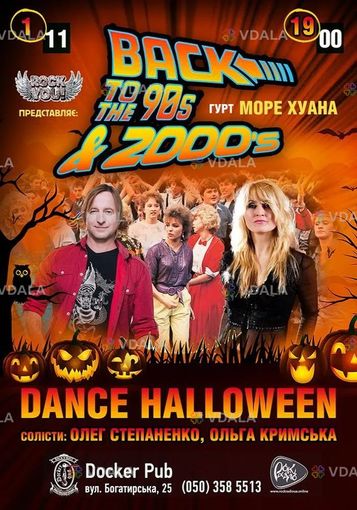 Halloween - Back to the 90`s & 2000`s - гурт Море Хуана - VDALA.PRO