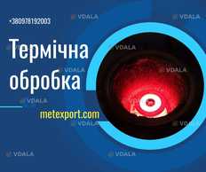 Термічна обробка металу - VDALA.PRO