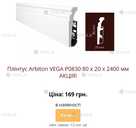 Водостійкий плінтус arbiton vega з монтажною рейкою - VDALA.PRO - 4