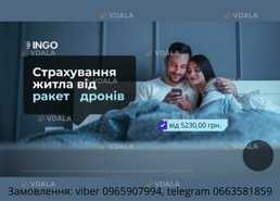 Cтрахування квартири від воєнних ризиків і не тільки. - VDALA.PRO