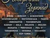 «Новорічний зорепад» - VDALA.PRO - 1