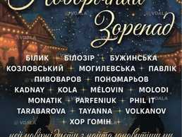 «Новорічний зорепад» - VDALA.PRO