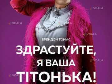 Здрастуйте, я Ваша тітонька! - VDALA.PRO