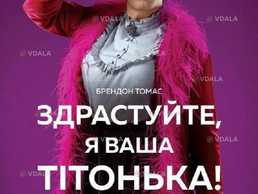 Здрастуйте, я Ваша тітонька! - VDALA.PRO