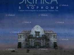 Жінка в чорному (Театр на Подолі) - VDALA.PRO