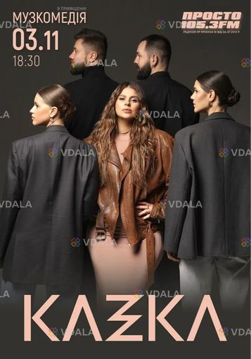 Kazka - VDALA.PRO