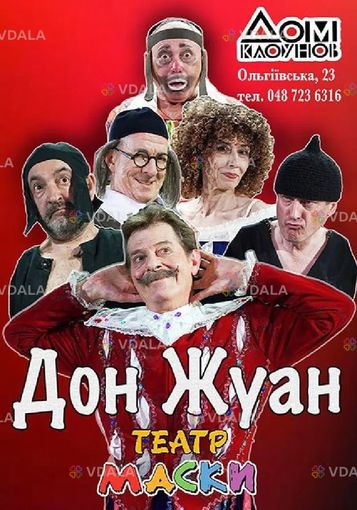 Театр «Маски» в комедії «Дон Жуан» - VDALA.PRO