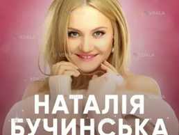 Наталья Бучинская. эксклюзив - VDALA.PRO