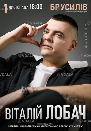 Віталій Лобач - VDALA.PRO