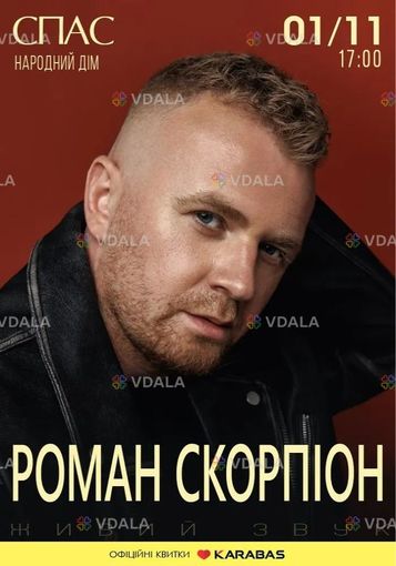 Роман Скорпіон - VDALA.PRO