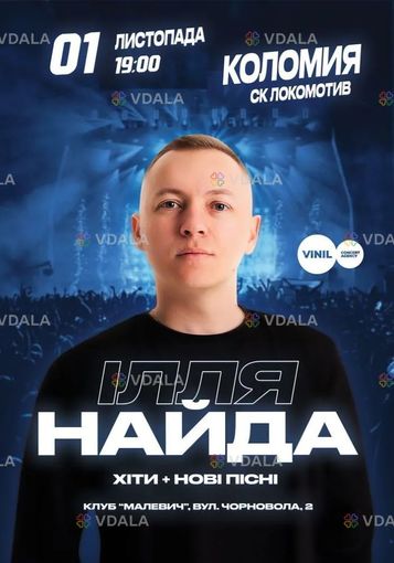 Ілля Найда - VDALA.PRO