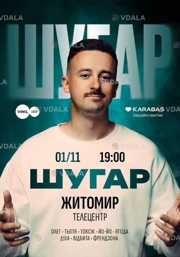 Шугар - VDALA.PRO