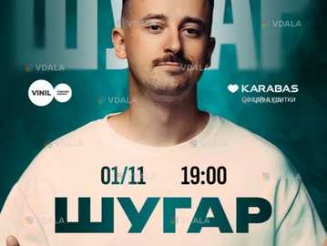 Шугар - VDALA.PRO