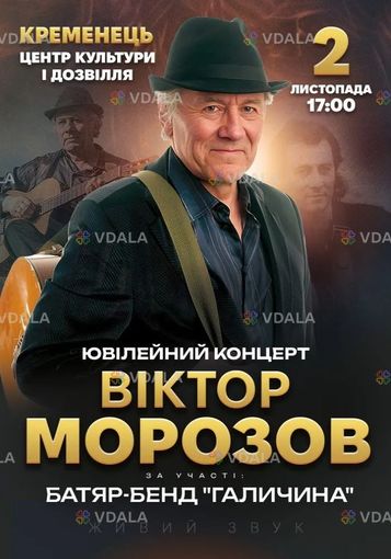 Віктор Морозов - VDALA.PRO