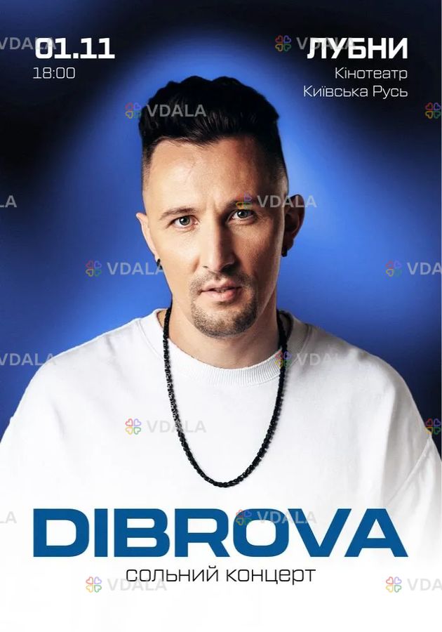 Dibrova - VDALA.PRO