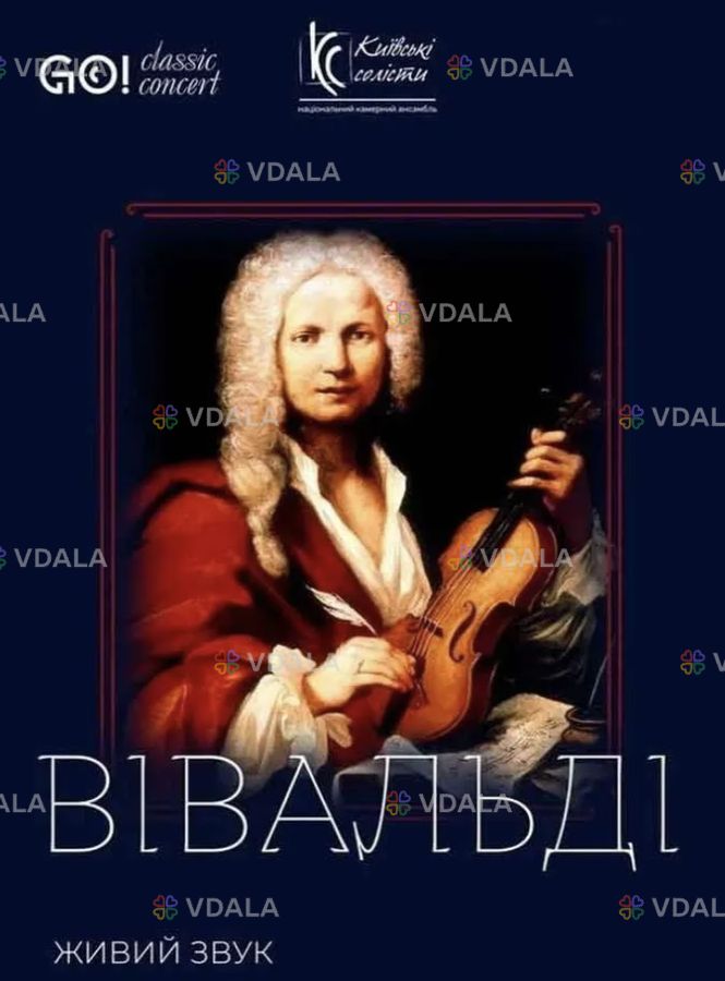 Пори року. Вівальді - VDALA.PRO