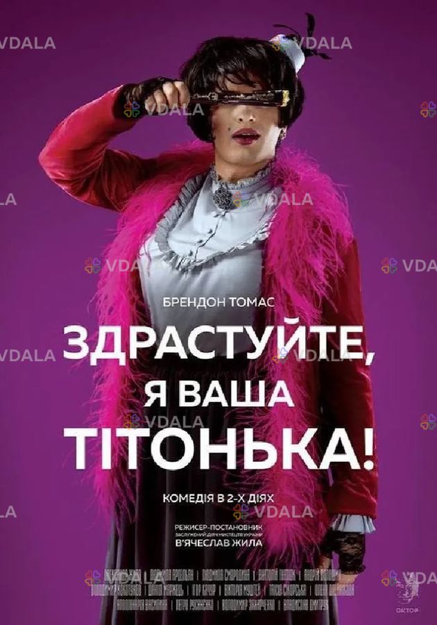 Здрастуйте, я Ваша тітонька! - VDALA.PRO