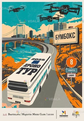 Бумбокс / boombox. Dronotour - VDALA.PRO