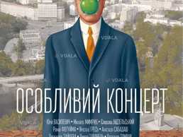 Особливий концерт - VDALA.PRO