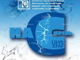 «Наскрізь» (театр ім. М. Старицького) - VDALA.PRO