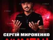 Сергій Мироненко «Хуліган» - VDALA.PRO