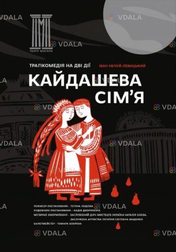 «Кайдашева сім`я» (заоумдт ім. В. Г. Магара) - VDALA.PRO