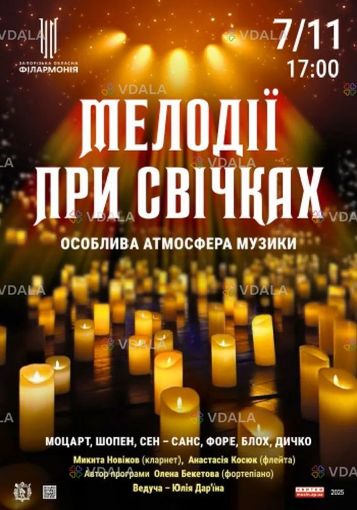 «Мелодії при свічках» - VDALA.PRO