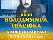 Пісні Володимира Івасюка - гурт Водограй - VDALA.PRO