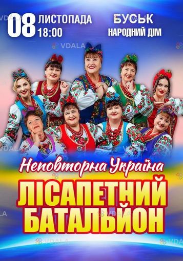 Лісапетний Батальйон. «Неповторна Україна» - VDALA.PRO