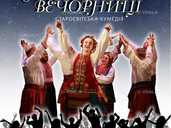 Українські вечорниці - VDALA.PRO