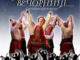 Українські вечорниці Українські вечорниці - VDALA.PRO