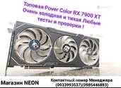 Топовая Pover Color rx 7900 xt Любые тесты Магазин neon - VDALA.PRO