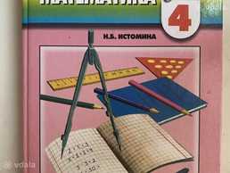 книга по математике 4 класс - VDALA.PRO