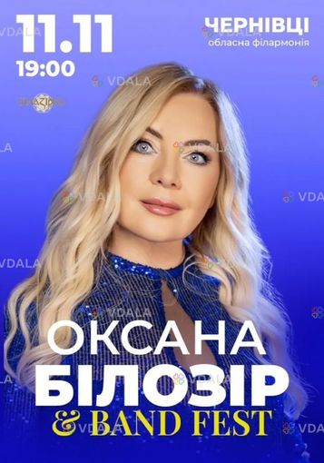 Оксана Білозір - VDALA.PRO