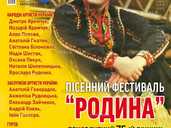 Пісенний фестиваль «Родина» Пісенний фестиваль «Родина» - VDALA.PRO - 1