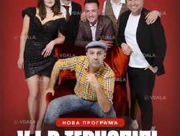 V.I.P. Тернопіль - VDALA.PRO