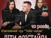 Діти Фрістайла. Ювілейний тур «Тебе чекав» - VDALA.PRO - 1
