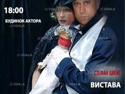 Театр ВІЗАВІ «Лист незнайомки» - VDALA.PRO