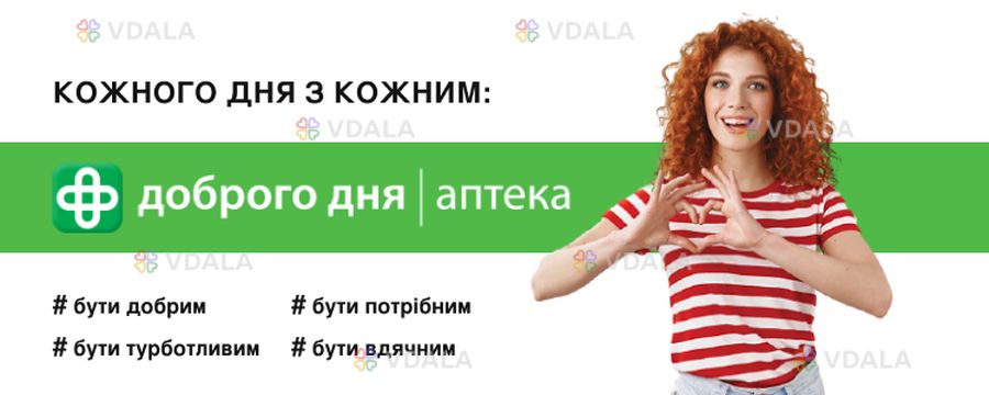 Фармацевт, асистент фармацевта Фармацевт, асистент фармацевта - VDALA.PRO