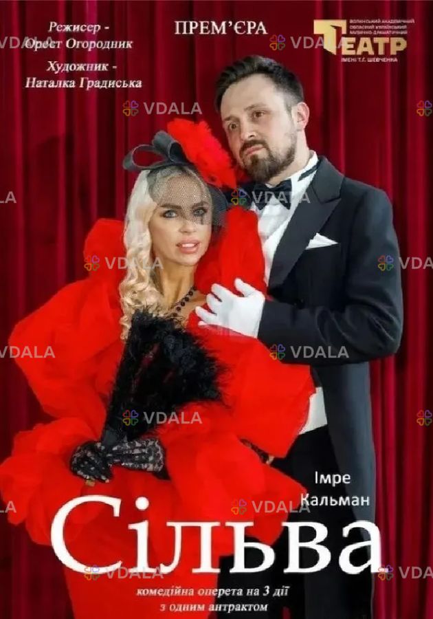 СІЛЬВА. Гастролі Волинського драмтеатру ім. Т. Шевченка - VDALA.PRO