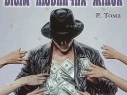 Драматична вистава «Вісім люблячих жінок» - VDALA.PRO