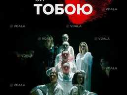Вистава «Вибір за тобою» - VDALA.PRO