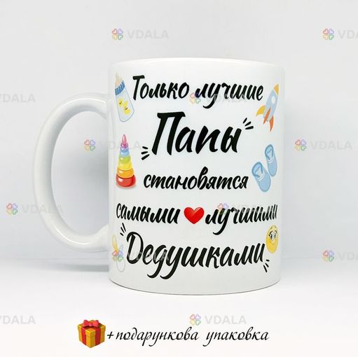 🎁подарунок чашка для дідуся 🎁подарунок чашка для дідуся - VDALA.PRO
