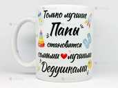 🎁подарунок чашка для дідуся - 1 🎁подарунок чашка для дідуся - VDALA.PRO - 1