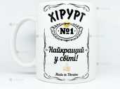 🎁 подарунок хірургу чашка «Найкращий у світі хірург» 🎁 подарунок хірургу чашка «Найкращий у світі хірург» - VDALA.PRO - 1