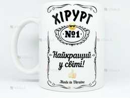 🎁 подарунок хірургу чашка «Найкращий у світі хірург» - VDALA.PRO