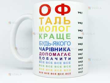 🎁подарунок чашка для офтольмолога лікаря - VDALA.PRO