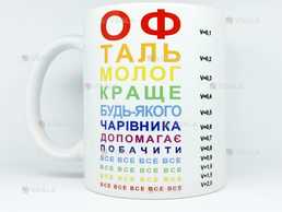 🎁подарунок чашка для офтольмолога лікаря - VDALA.PRO